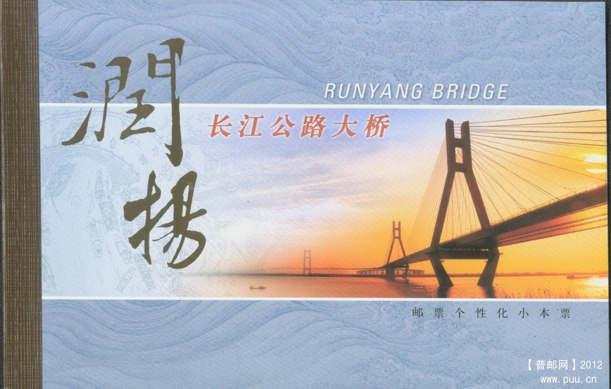 润扬长江公路大桥个性化小本封皮1.jpg