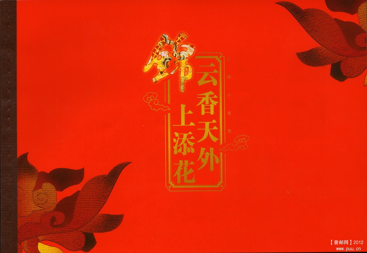 云香天外 锦上添花 云锦个性化小本封皮.jpg