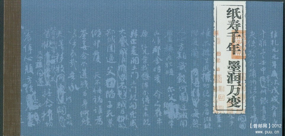 纸寿千年 墨润万变 宣纸个性化小本封皮1.jpg