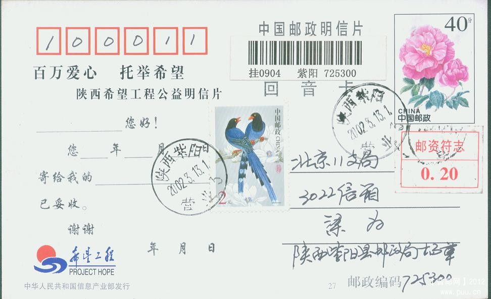 普31 2元与陕西“邮资符志”标签混贴挂号明信片.jpg