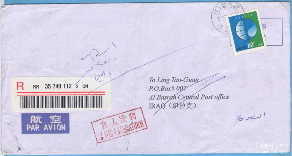 贴R30－80分“中”出框票国际挂号盲人读物实寄封.jpg
