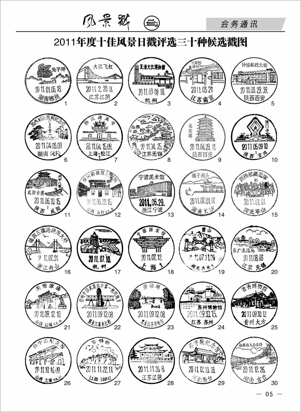 2011年度风景日戳十佳评选2.jpg