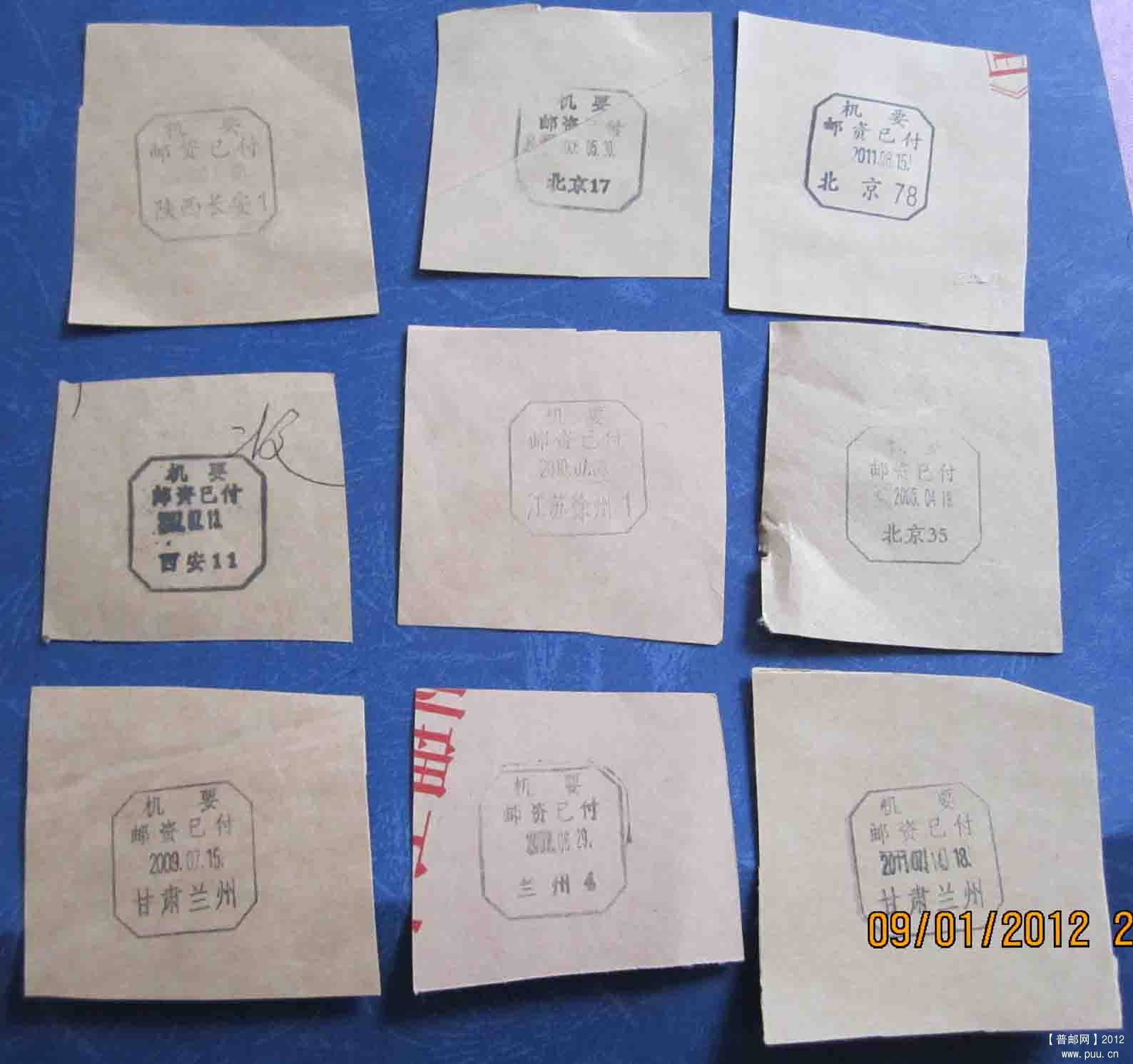 邮资已付机要戳.jpg