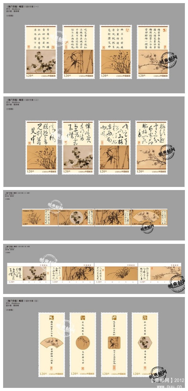 郭承辉《梅兰竹菊》邮票未用稿赏析