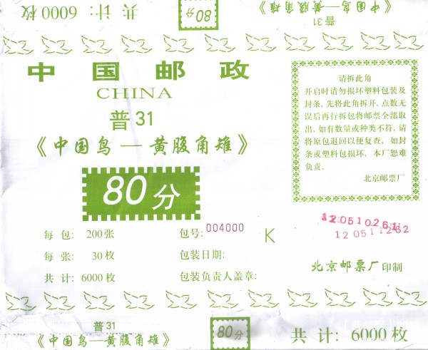 R 31 包封纸（80分 7 K）2个包装日期.jpg