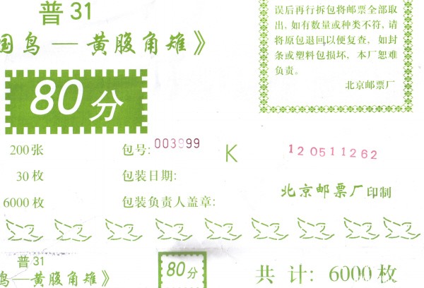 R 31 包封纸（80分 7 K）1个包装日期.jpg