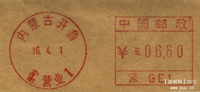 （邮资机）蒙GE1.jpg