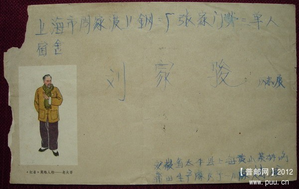 2(老.纪.特实寄封)1.jpg