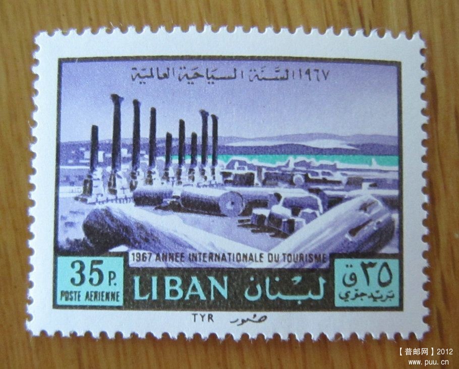 黎巴嫩 提尔古城【1967年发行】.jpg
