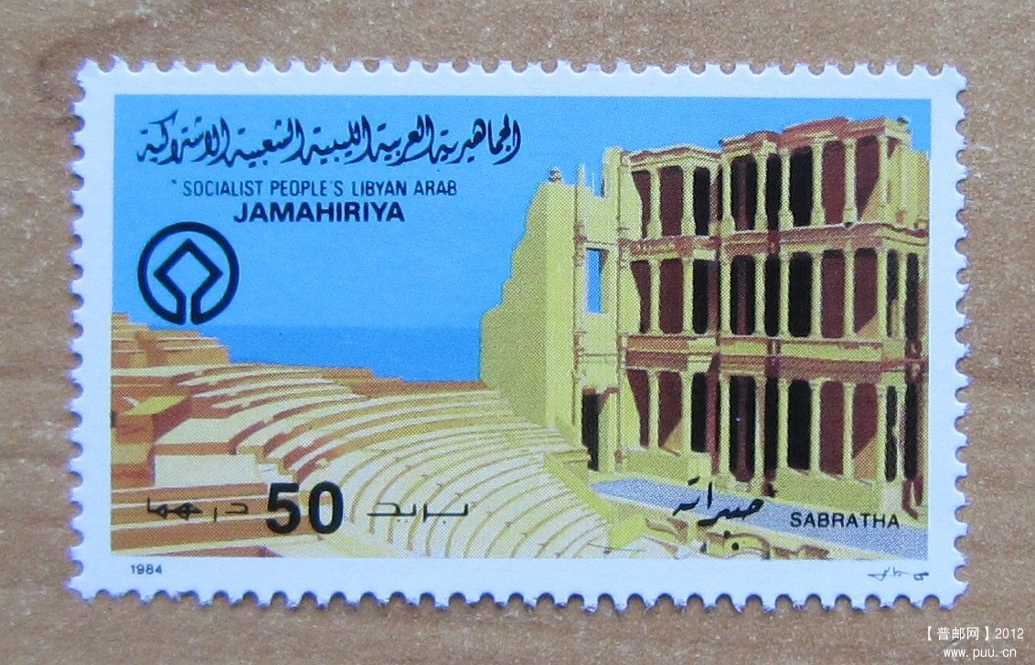 利比亚 塞卜拉泰考古遗址.jpg