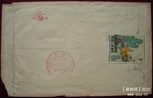 2(老.纪.特实寄封)6-1.jpg