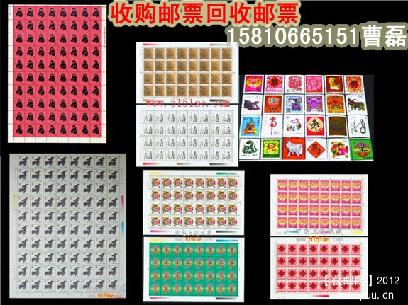 12轮生肖邮票回收.jpg