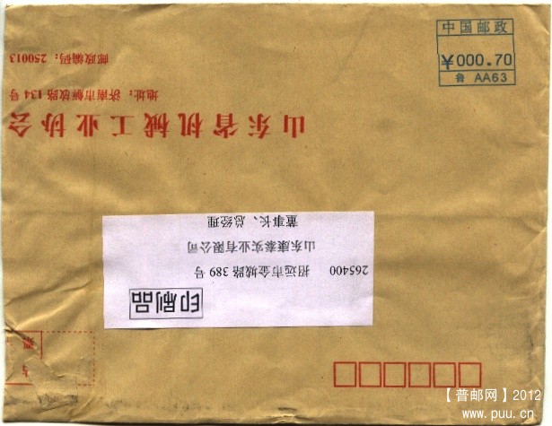 （邮资机）山东济南（无戳头）.jpg