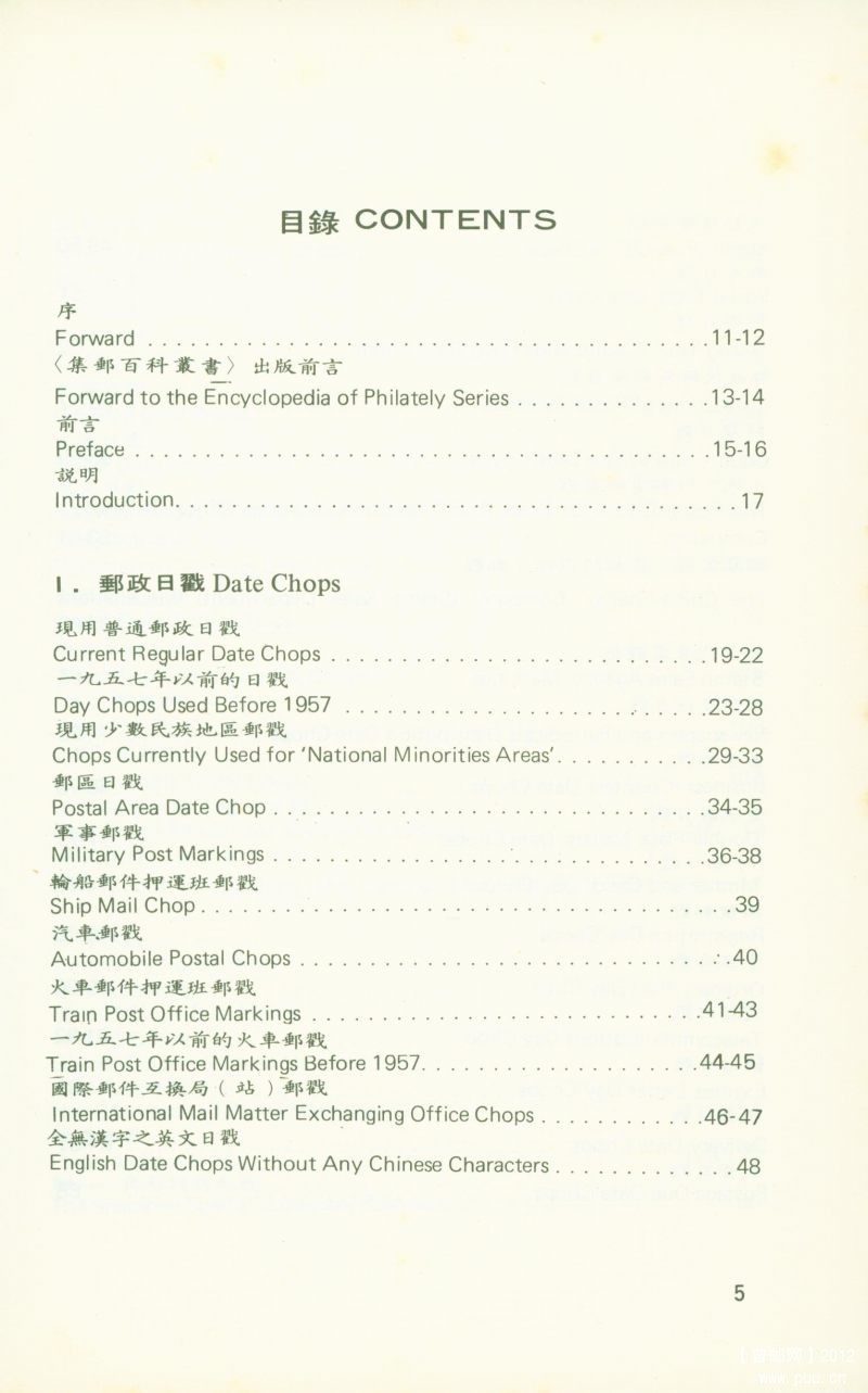 《中华人民共和国邮戳图鉴》目录1.jpg