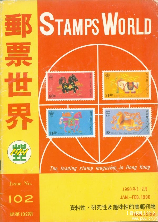 《郵票世界》102.jpg
