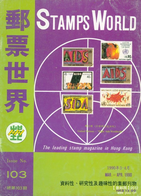 《郵票世界》103.jpg