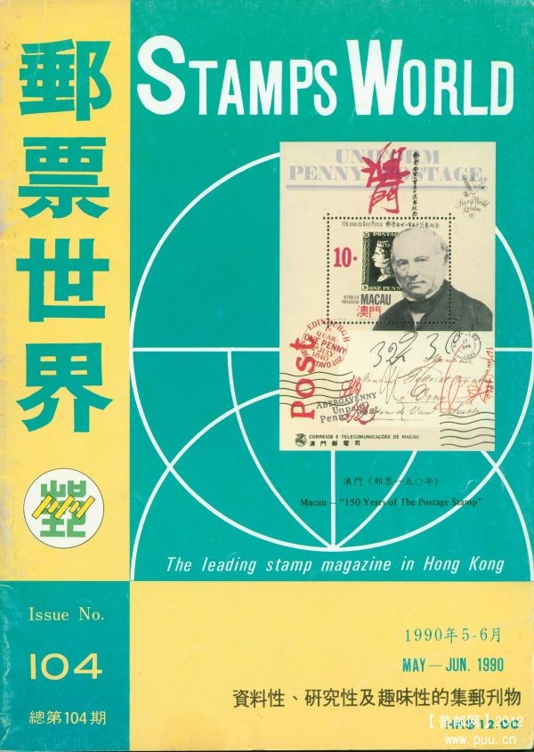 《郵票世界》104.jpg