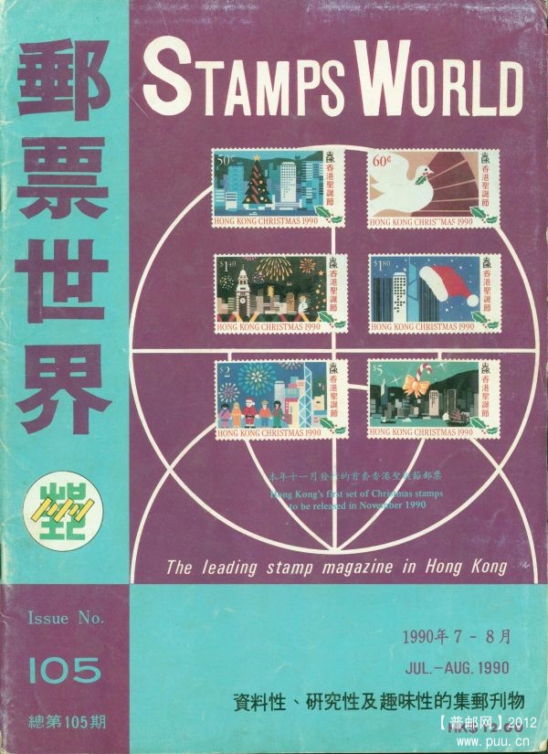 《郵票世界》105.jpg