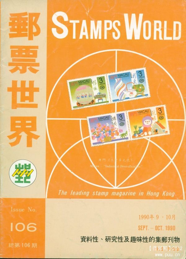 《郵票世界》106.jpg
