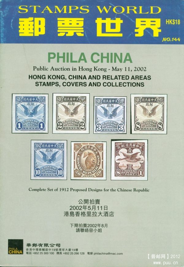 《郵票世界》144.jpg
