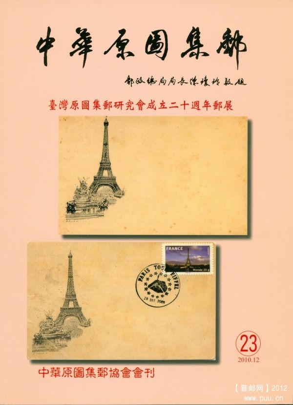 《中華原圖集郵》23.jpg