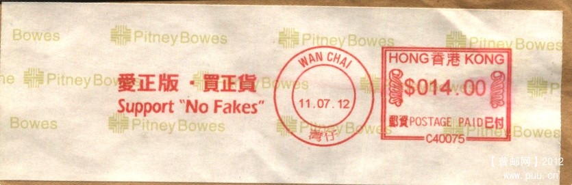 （邮资机）香港买正版、爱正货.jpg