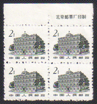 普12 2分方联带版铭.jpg