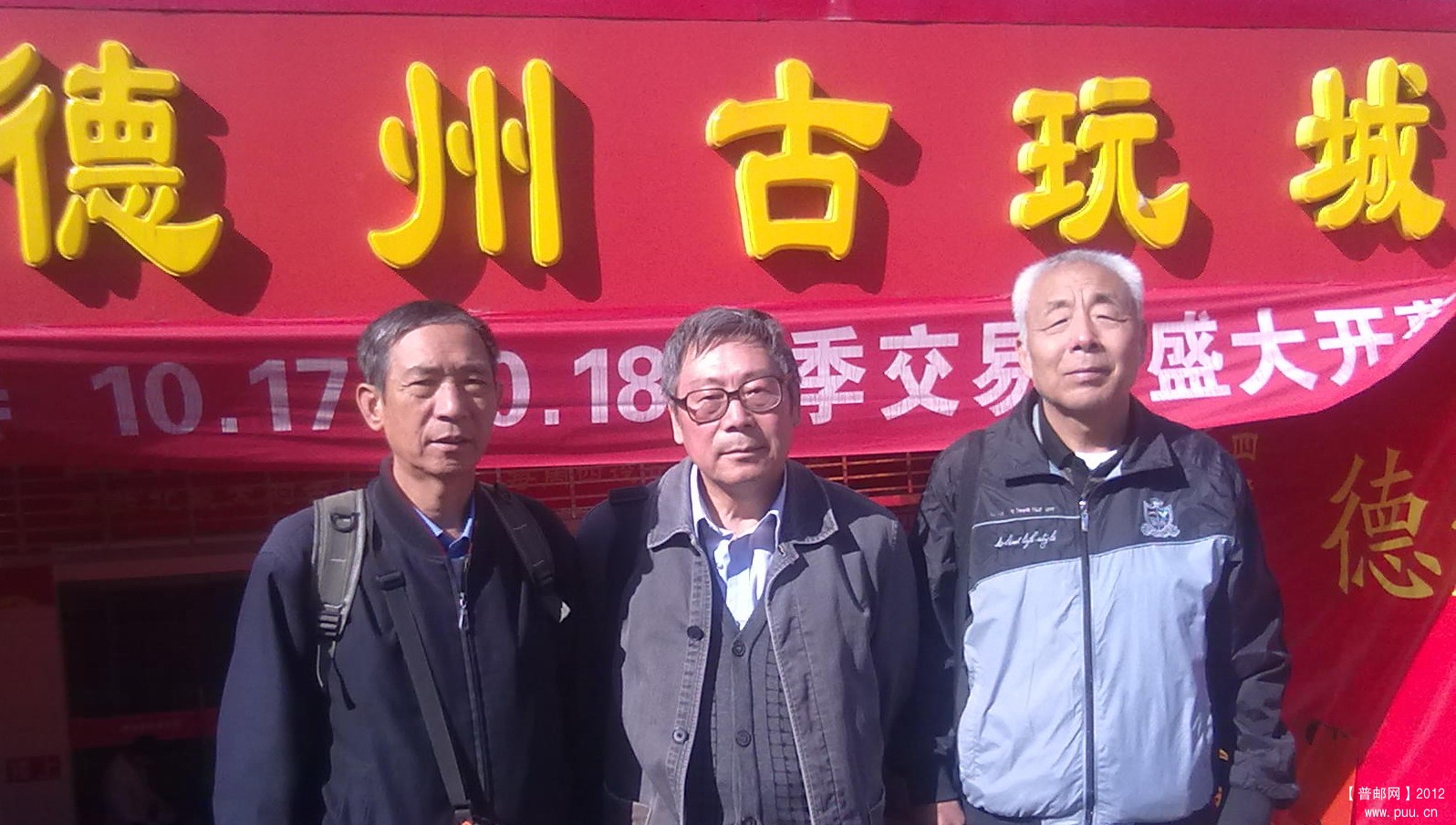 德州古玩城合影