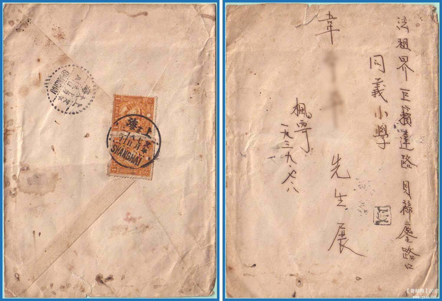 2分平信（普13 1×2北平版烈士像）390708.jpg