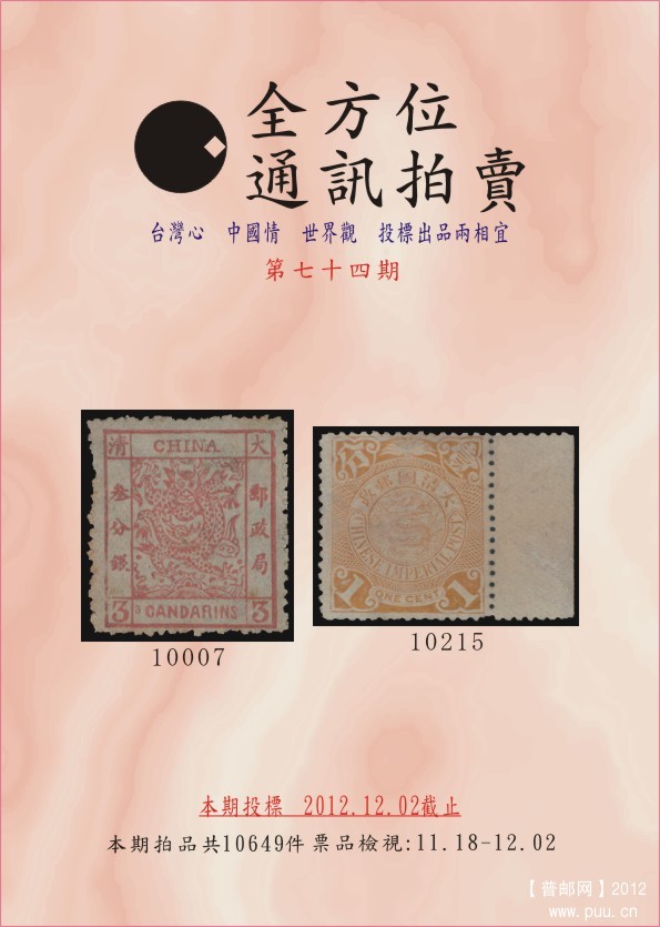 74期A本(郵品)