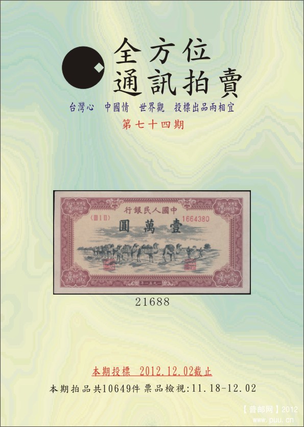 74期B本(錢幣紙砸)