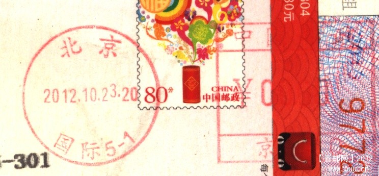 （邮资机）北京.国际5-1.jpg