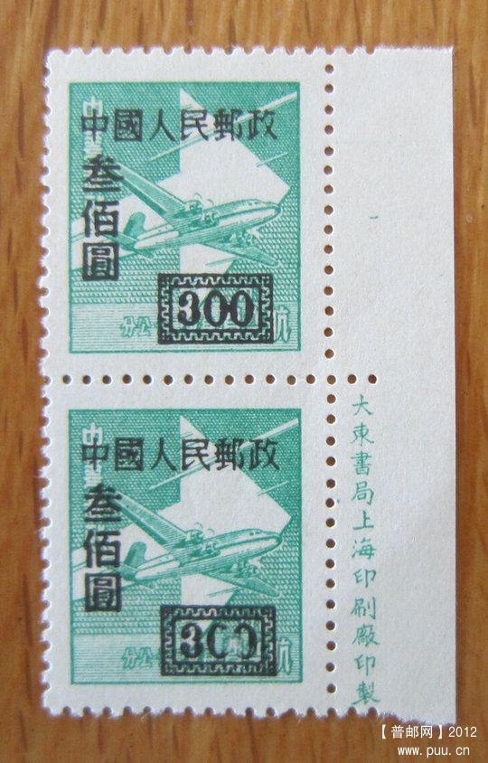 改1 300元 厂铭双联（隔物印）.jpg