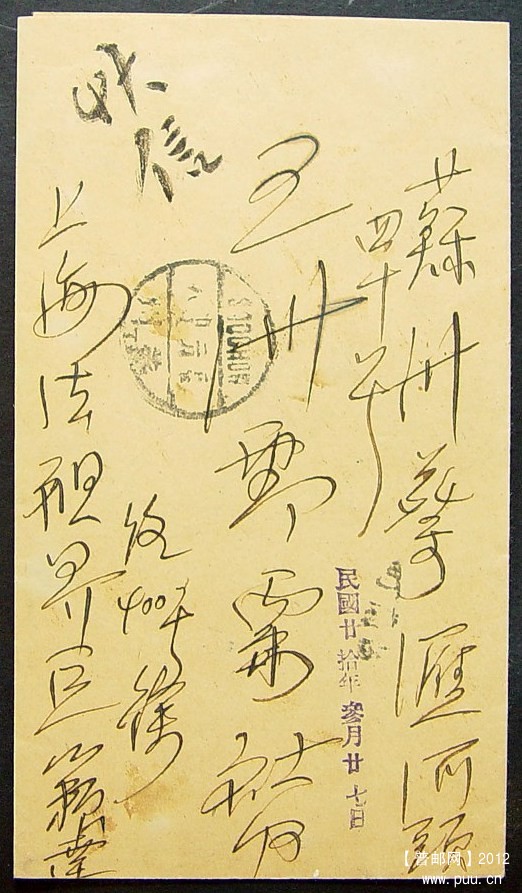 帆船3分改1分实寄封A