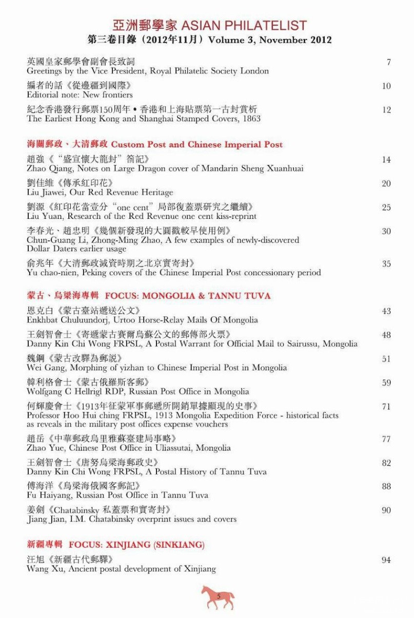 亚洲邮学家卷三目录一