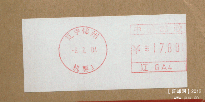 附原机要邮资机戳样说明
