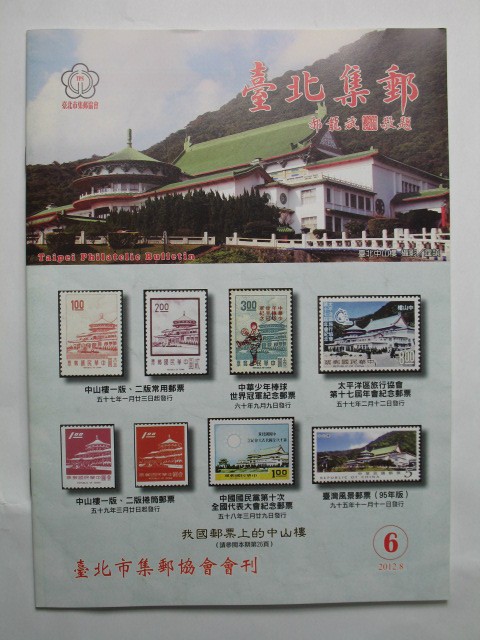 《台北集邮》2012年第6期