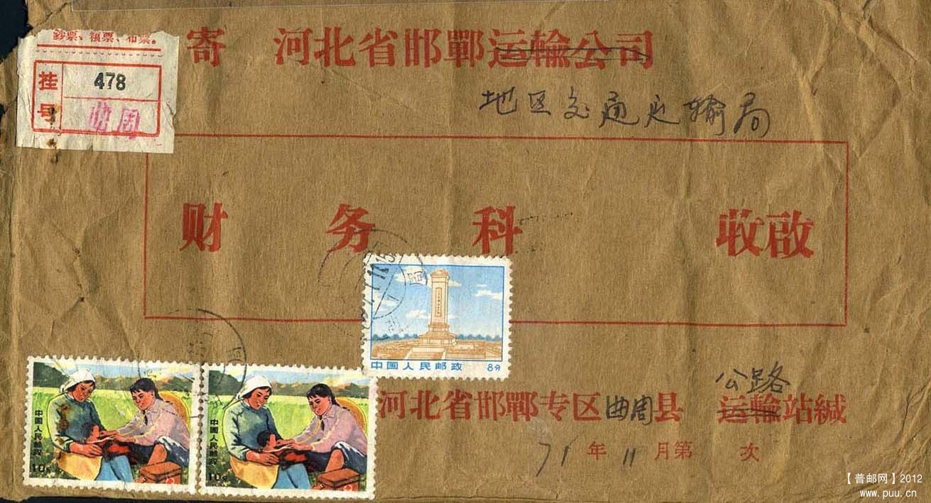 1971年11月15日河北邯郸曲周寄邯郸贴文17二枚挂号封.jpg