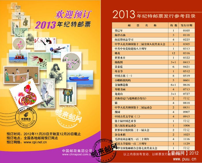 2013年纪特新邮预定今日正式开始.jpg