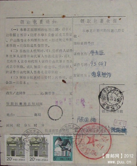 1993年黑龙江大庆贴普27 5分套色移位包裹单.jpg