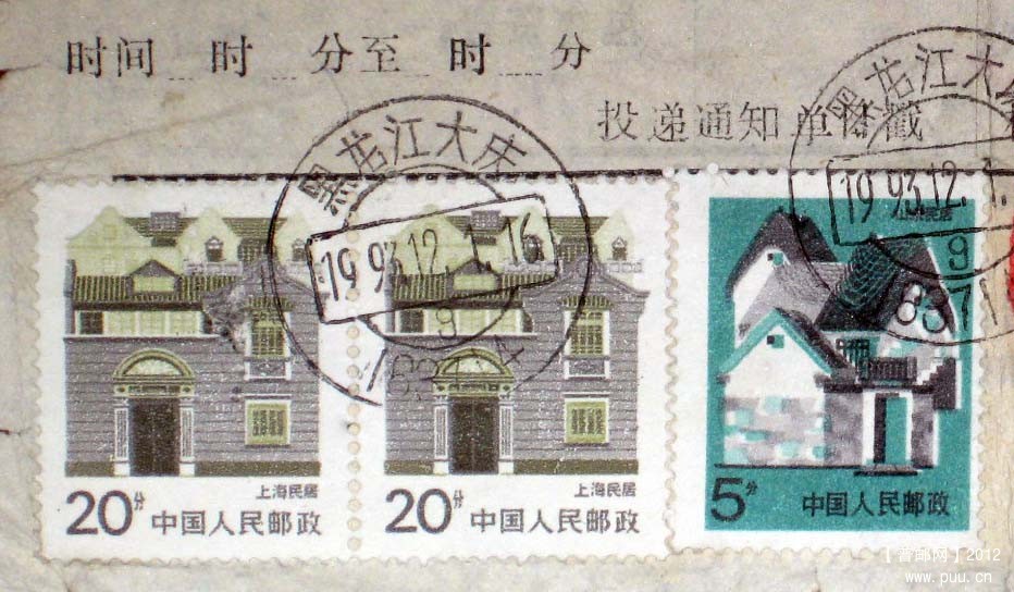 1993年黑龙江大庆贴普27 5分套色移位包裹单1.jpg