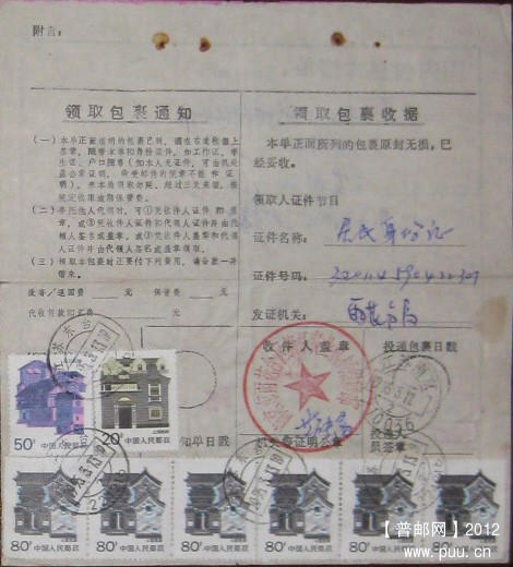 1995年江苏东台贴普26 80分套色移位包裹单.jpg