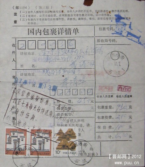 1997年陕西洛南贴普27 2元套色移位包裹单.jpg