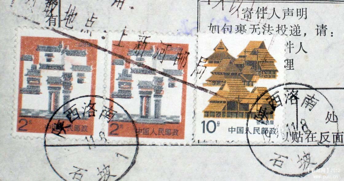 1997年陕西洛南贴普27 2元套色移位包裹单2.jpg