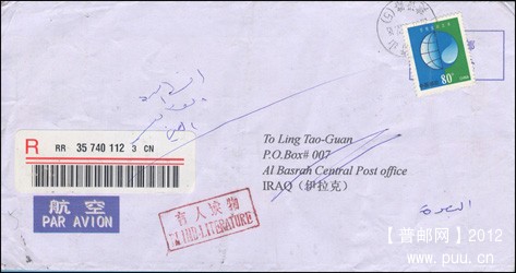 贴R30－80分“中”出框票国际挂号盲人读物实寄封小.jpg
