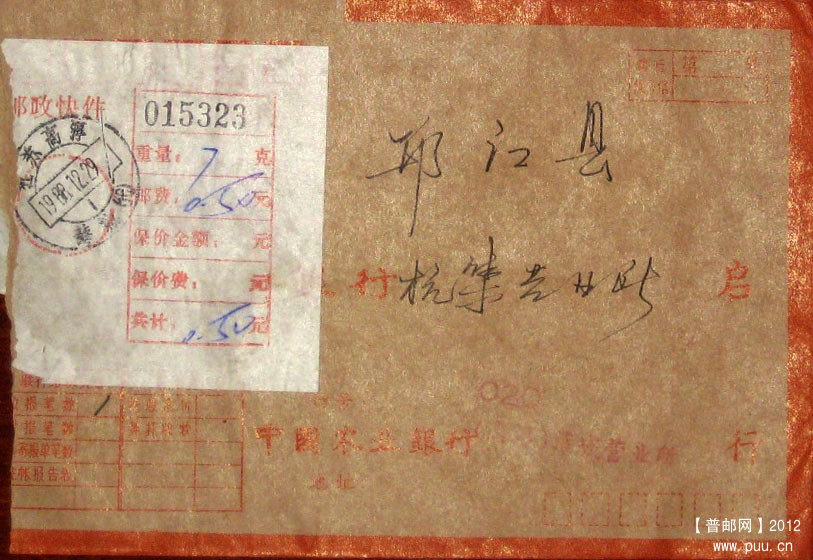 1988年12月29日江苏高淳薛城（代）寄邗江快件封.jpg