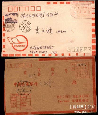 辽宁东沟90.5.28平湖90.4.26