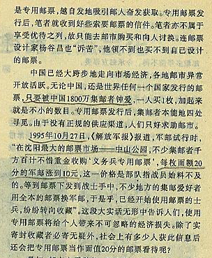集邮1997年第9期39页c.JPG