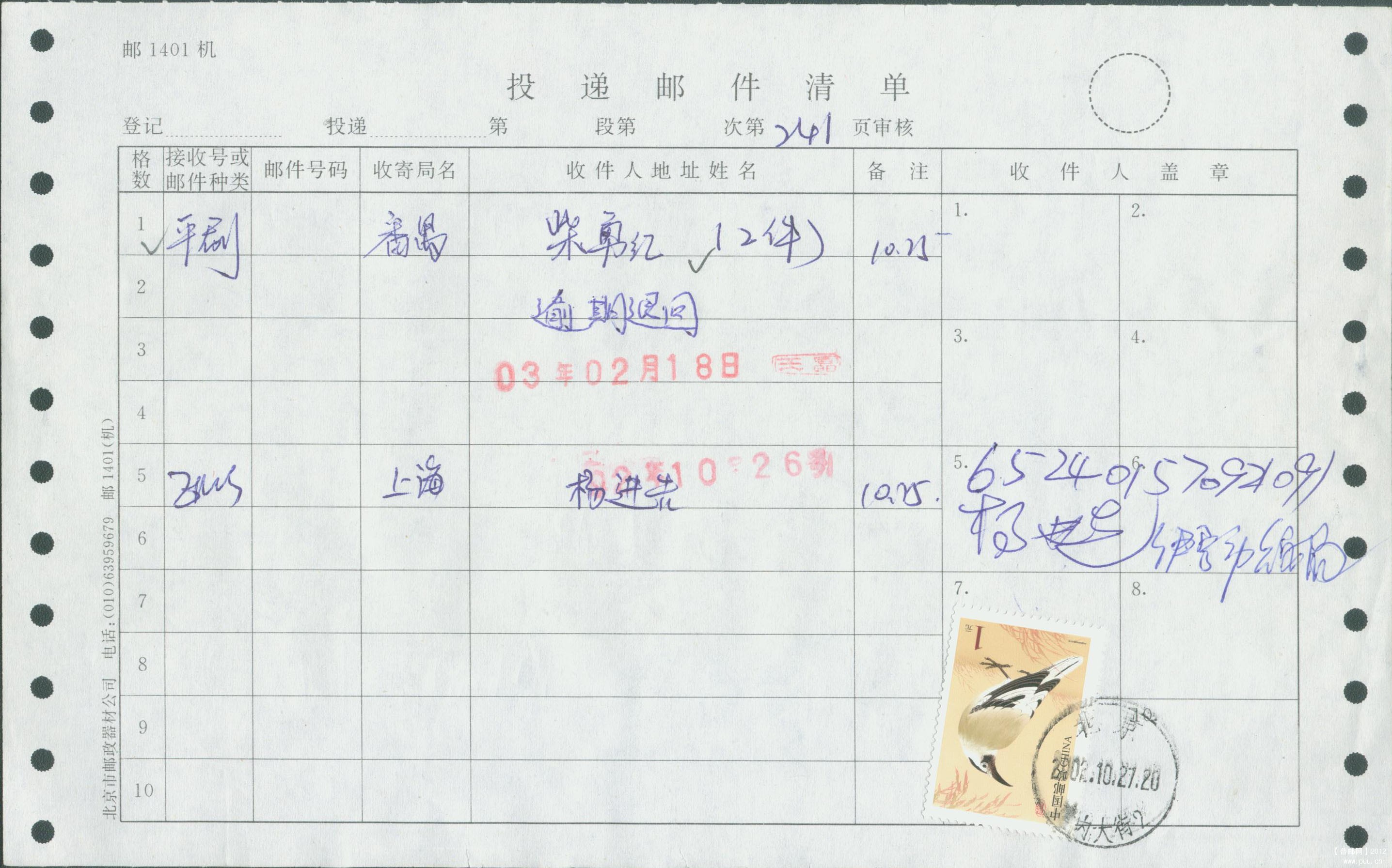 普31 1元作存局候领费（国内）.jpg