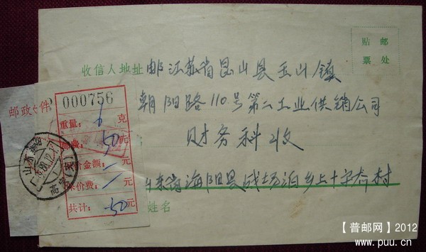 5(六格式快件山东海阳-高家支)(附附加费戳88年12月1日)1.jpg
